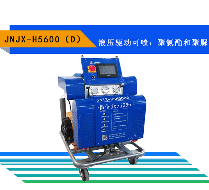 小型聚脲噴涂機(jī)(圖1) 小型聚脲噴涂機(jī)H5600D