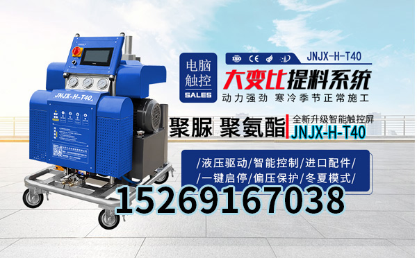 車廂保溫隔熱材料有哪些(圖1) JNJX-H-T40K聚氨酯噴涂機