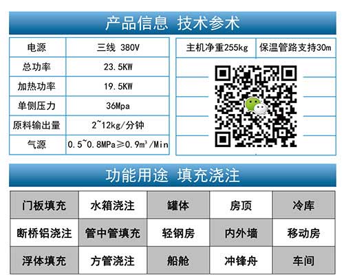 聚氨酯澆注噴涂機 型材澆注發泡(圖3) 定時定量聚氨酯澆注噴涂機參數