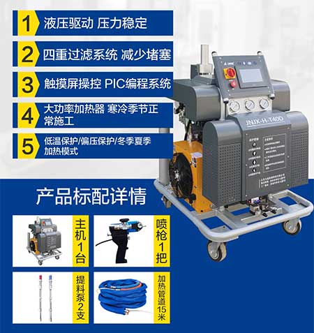 JNJX-H-T40D聚氨酯噴涂設備(圖6) JNJX-H-T40D聚氨酯噴涂設備5