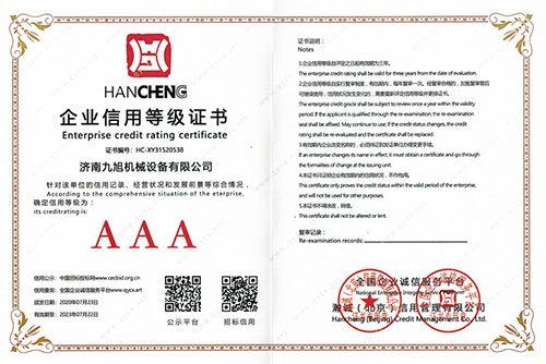 AAA證書(圖4) 企業(yè)信譽(yù)等級證書